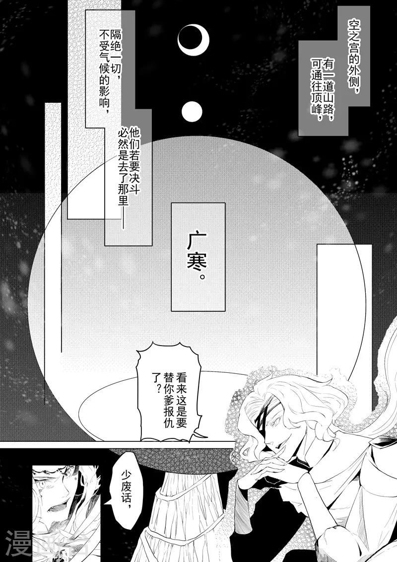 与妖成萌之引血为契漫画,第15话2 凤与凰1图