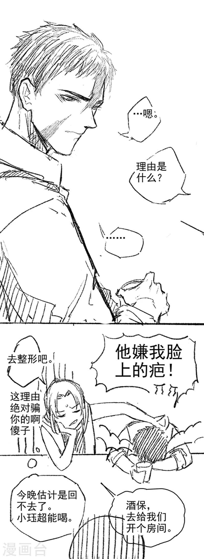 与妖为伴漫画,番外2 现代PARO2图