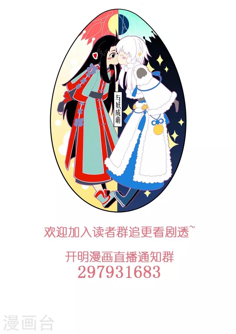 与妖成萌漫画全集漫画,番外3 现代PARO2图