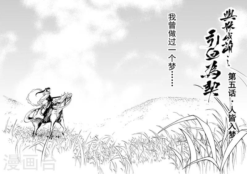 与妖成说漫画,第5话1 人皆入梦1图