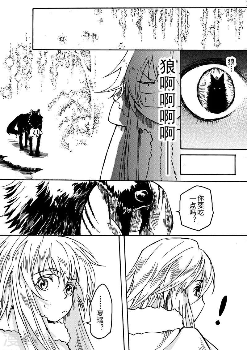 与妖成萌漫画免费全集漫画,第6话2 我的爱情1图