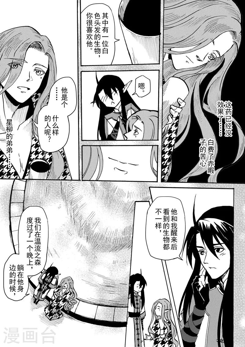 与妖成萌之引血成契漫画漫画,第14话1 白雪皑皑1图