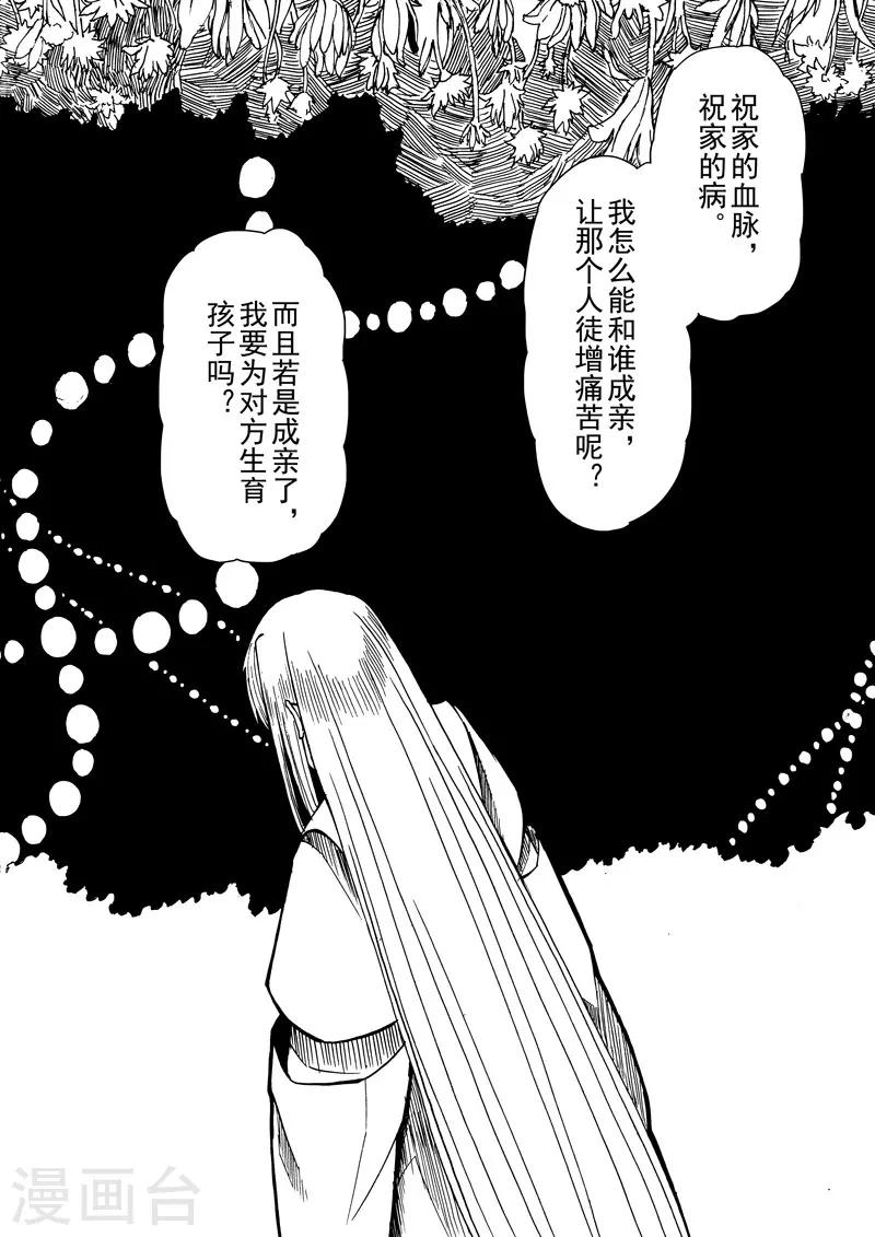 与妖成萌漫画免费全集漫画,第9话2 回忆之一2图