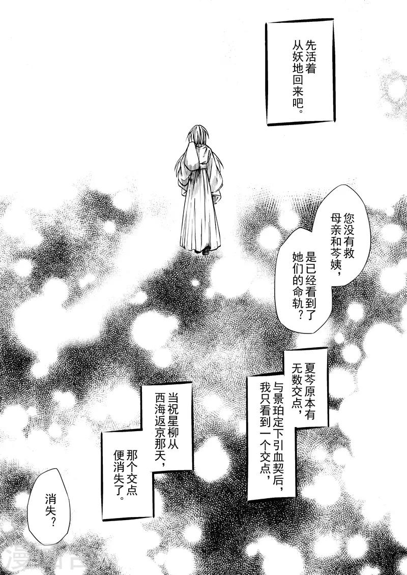 与妖成说小说漫画,第11话 天下之道2图