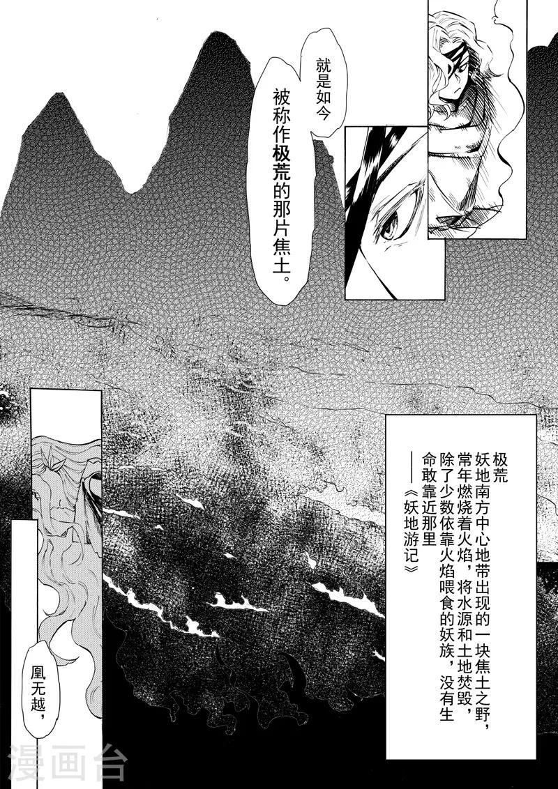 与妖成萌漫画全集漫画,第15话3 凤与凰2图