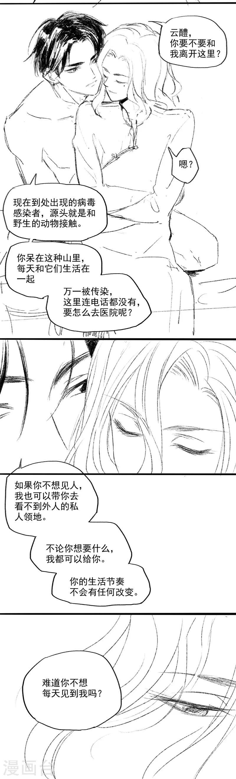 与妖成说小说漫画,番外42图