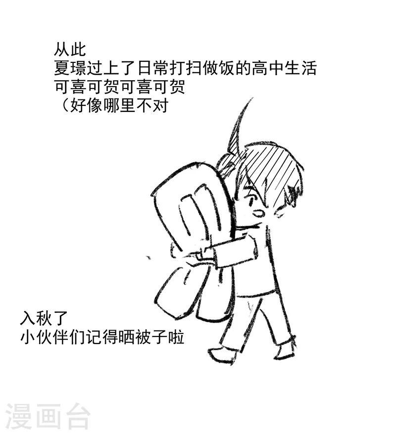 与妖成萌之引血成契漫画漫画,番外1 现代PARO1图