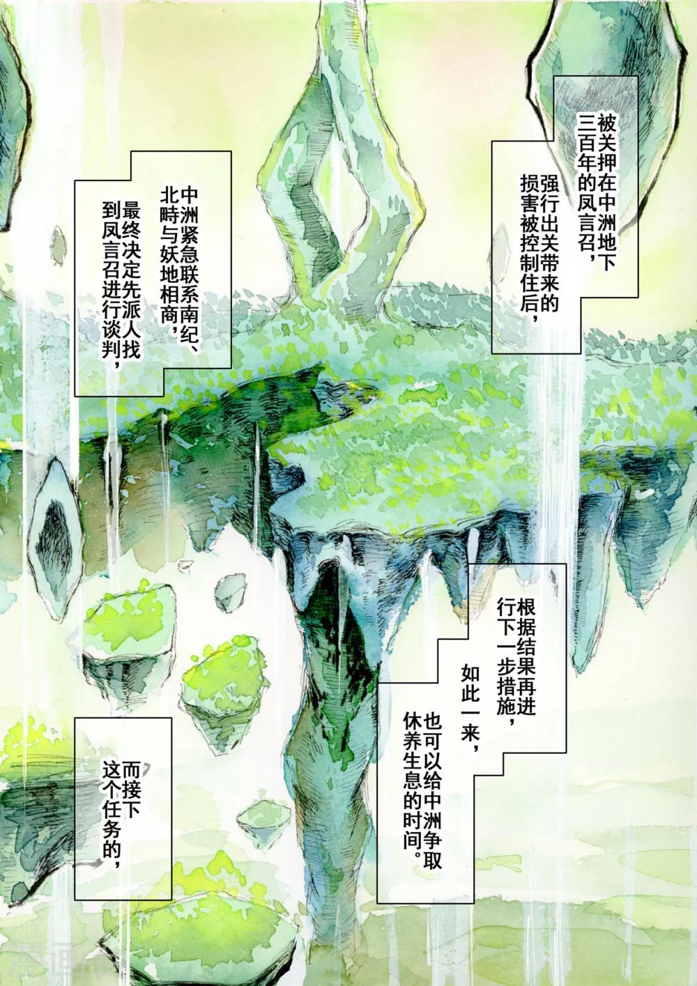 与妖成萌漫画全集漫画,序章1 一切重启1图