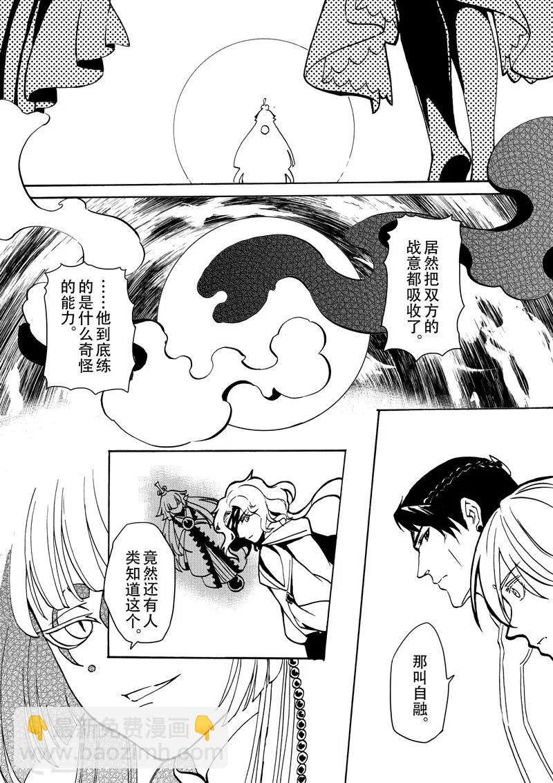 与妖成萌漫画漫画,第13话2 迈向顶点1图