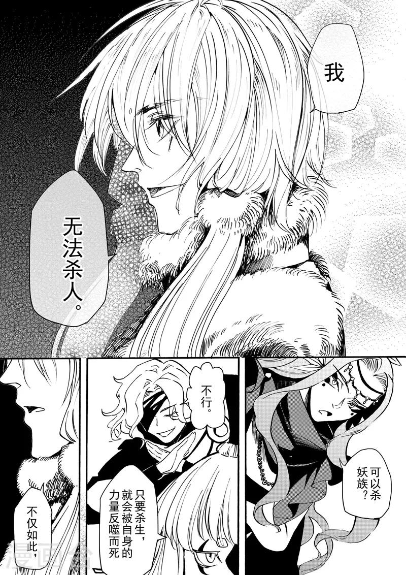 与妖成萌漫画免费全集漫画,第14话2 白雪皑皑2图