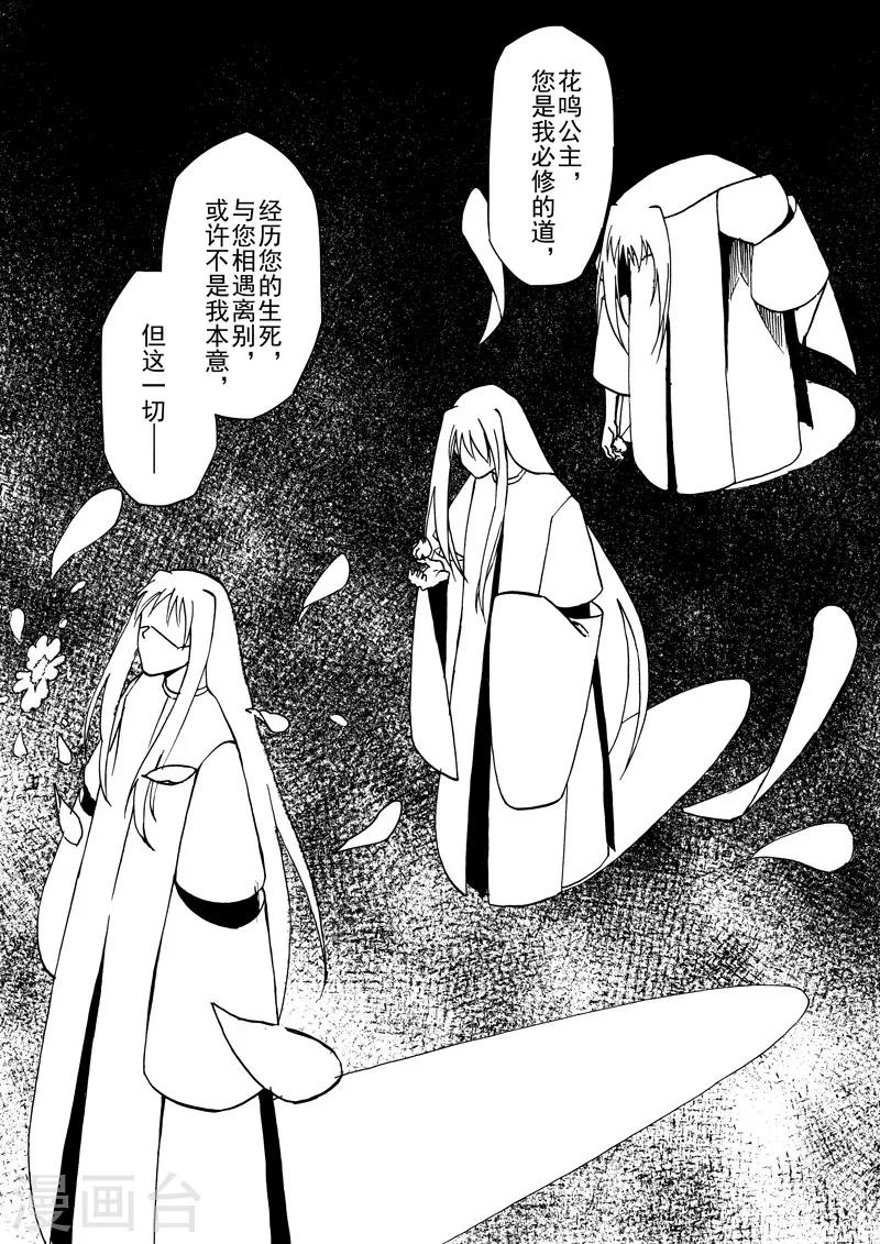 与妖成萌漫画下拉式免费看漫画,第9话2 回忆之一2图