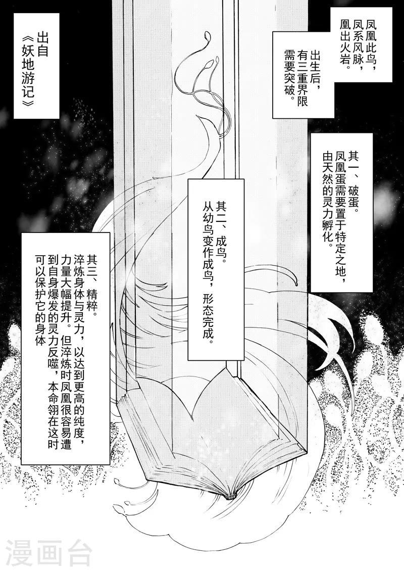 与妖成萌漫画全集漫画,第15话3 凤与凰1图