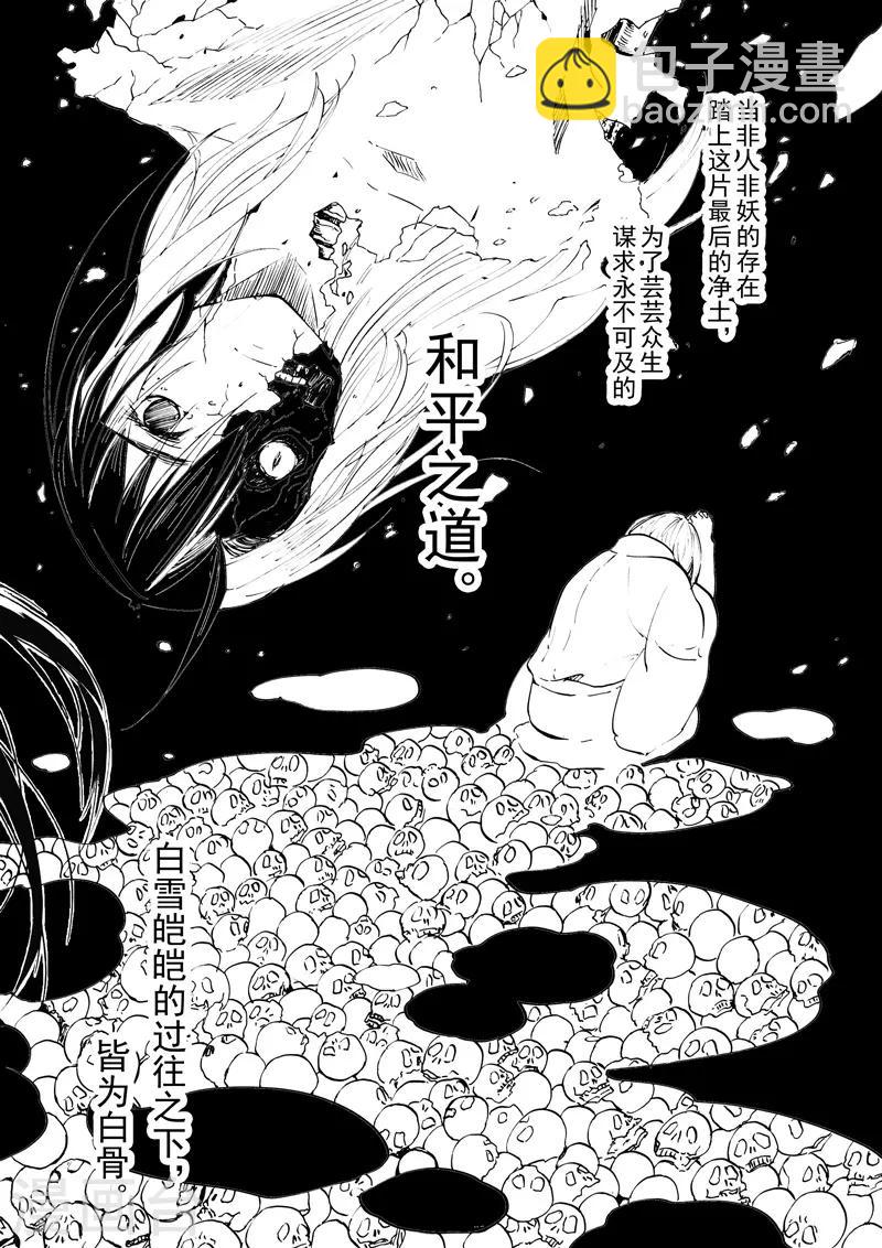 与妖为伍漫画,第14话3 白雪皑皑1图