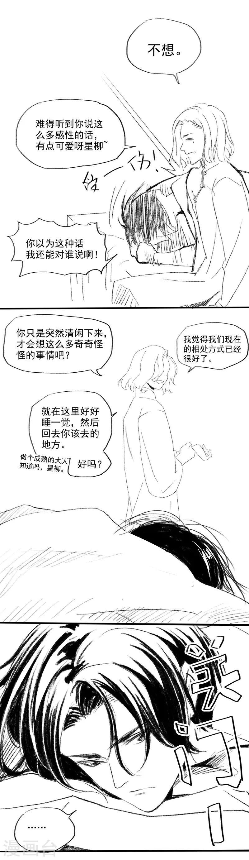 与妖为邻漫画,番外41图