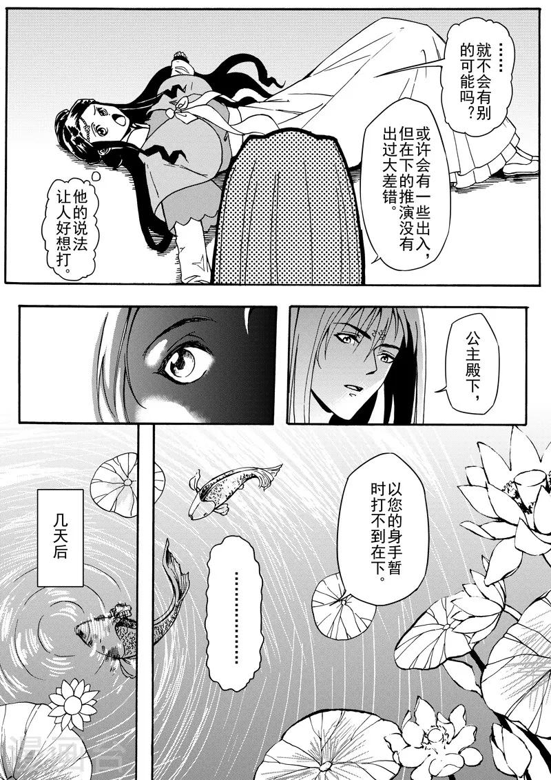 与妖成萌之引血为契漫画漫画,第9话1 回忆之一1图