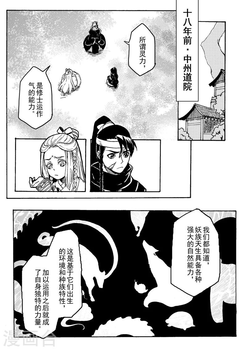 与妖成萌类似的小说漫画,第3话1 人与修士2图