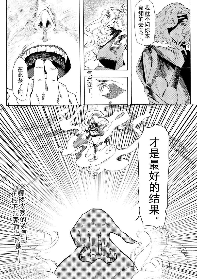 与妖成萌漫画全集漫画,第15话3 凤与凰1图