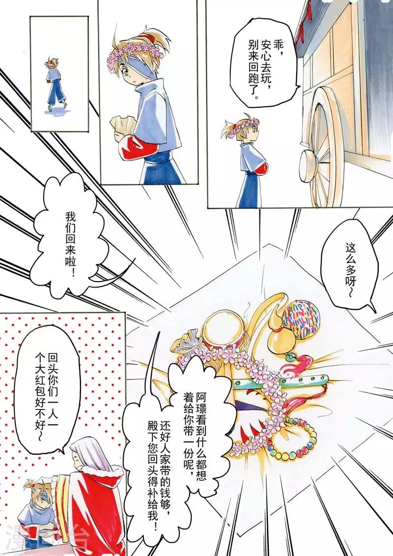 与妖成萌之引血为契漫画,第1话2 落雪时节2图