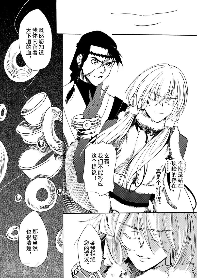 与妖成萌漫画免费全集漫画,第14话2 白雪皑皑1图