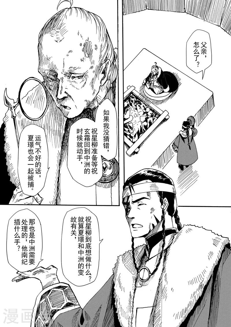 与妖成萌漫画漫画,第7话2 柳暗重城1图