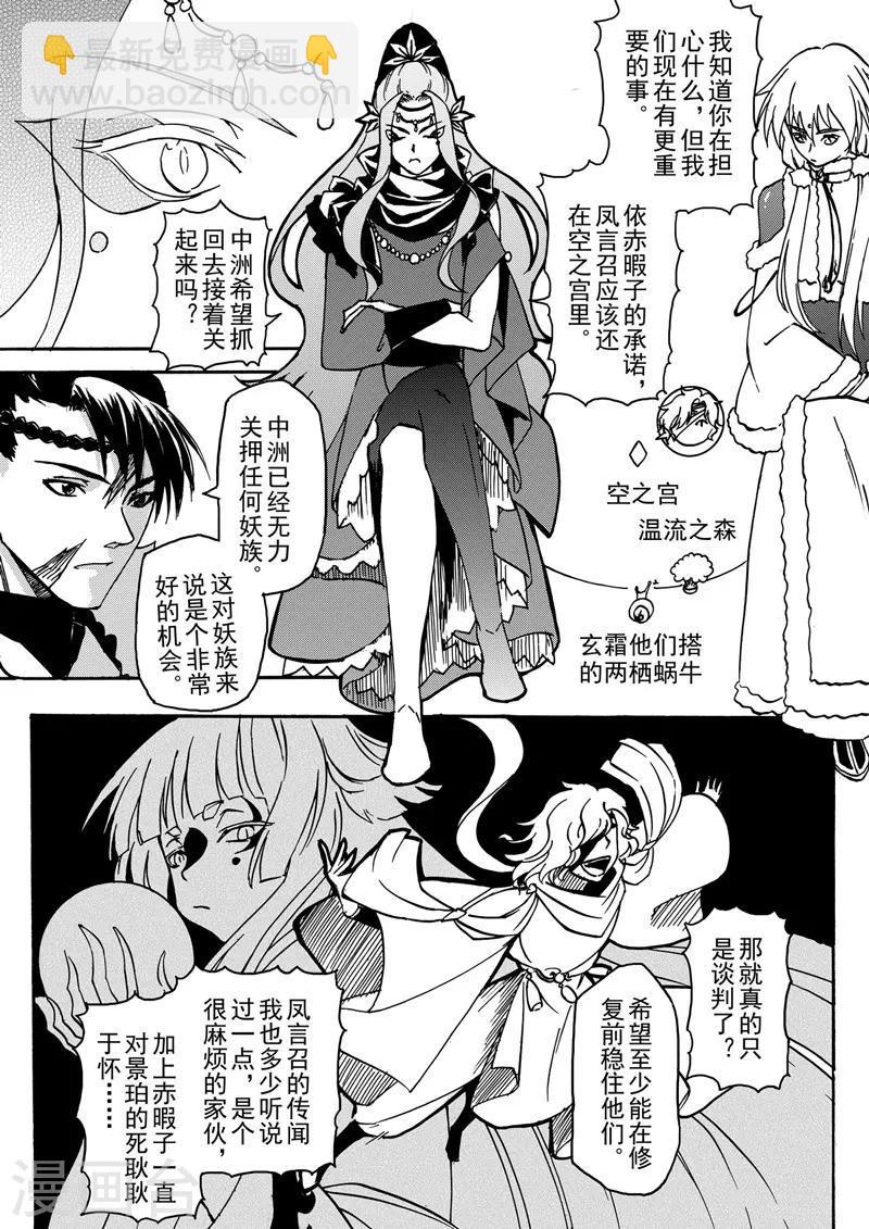 与妖成婚漫画,第6话1 我的爱情2图