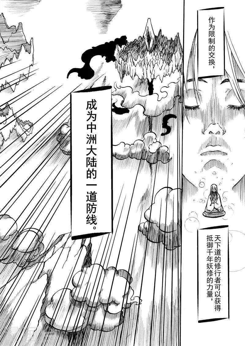 与妖成说小说漫画,第11话 天下之道2图