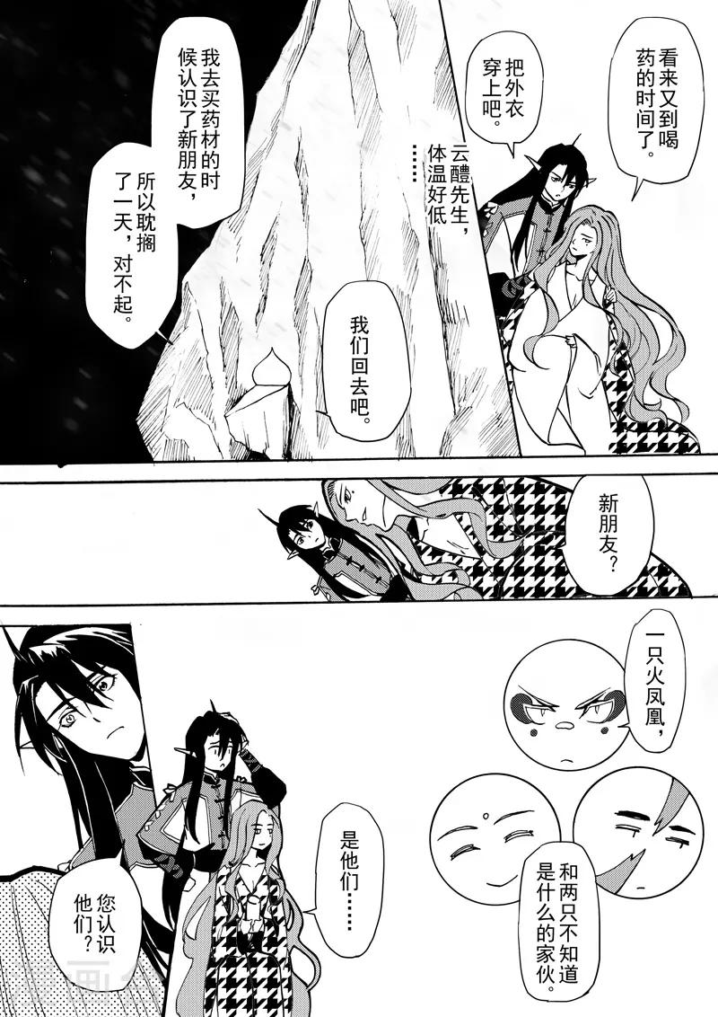 与妖成萌漫画免费全集漫画,第14话1 白雪皑皑2图