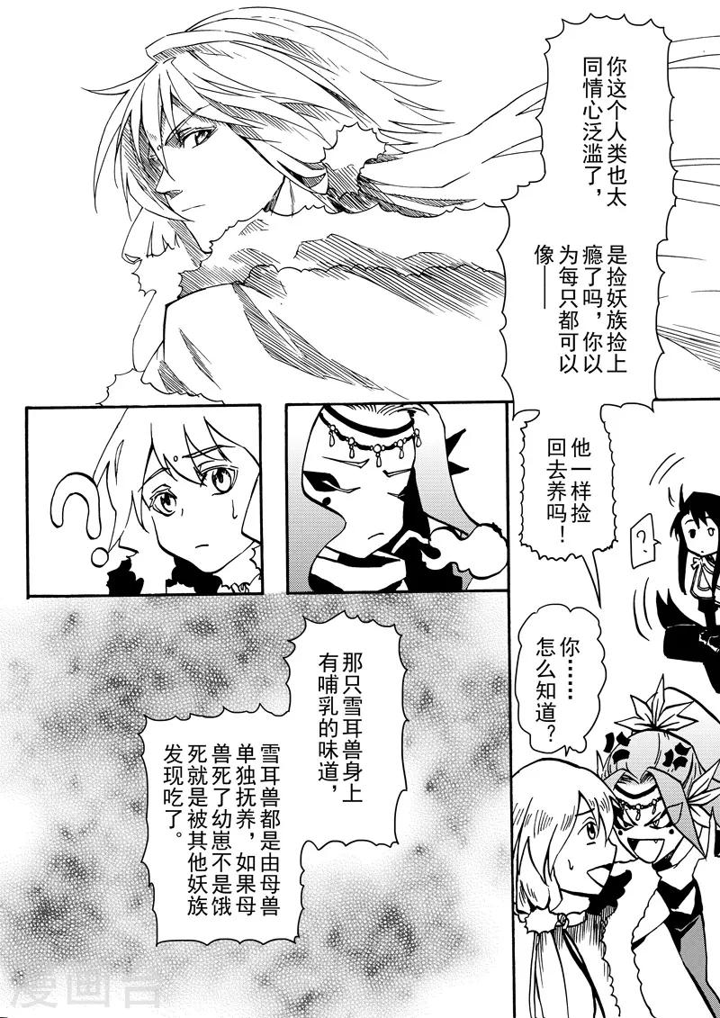 与妖成萌漫画免费全集漫画,第10话1 生的意义2图