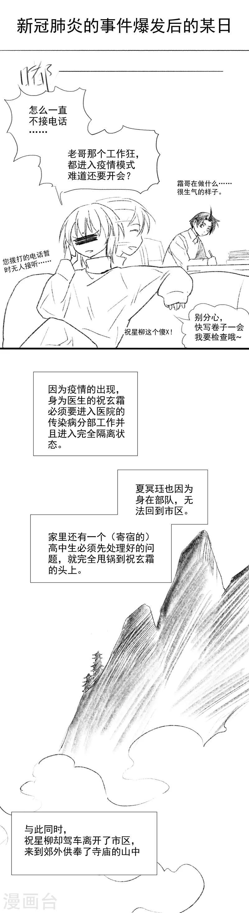 与妖成说小说漫画,番外41图