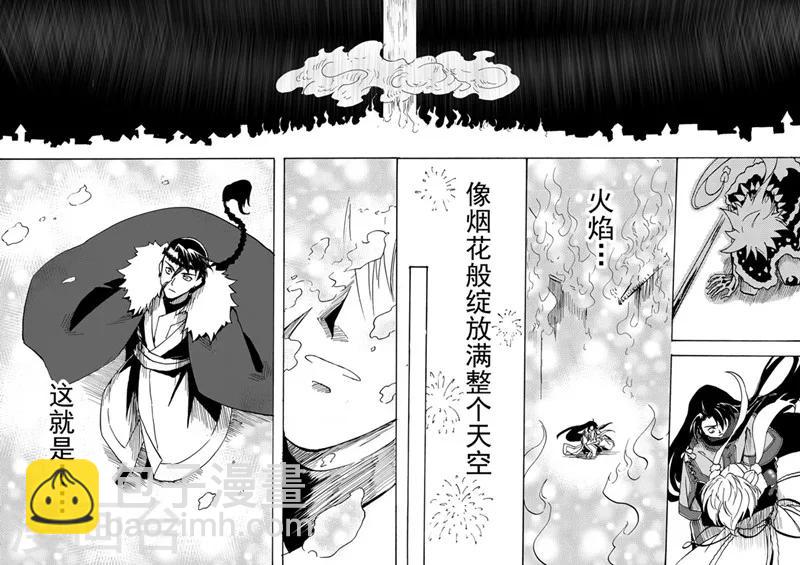 与妖成说漫画,第5话1 人皆入梦2图