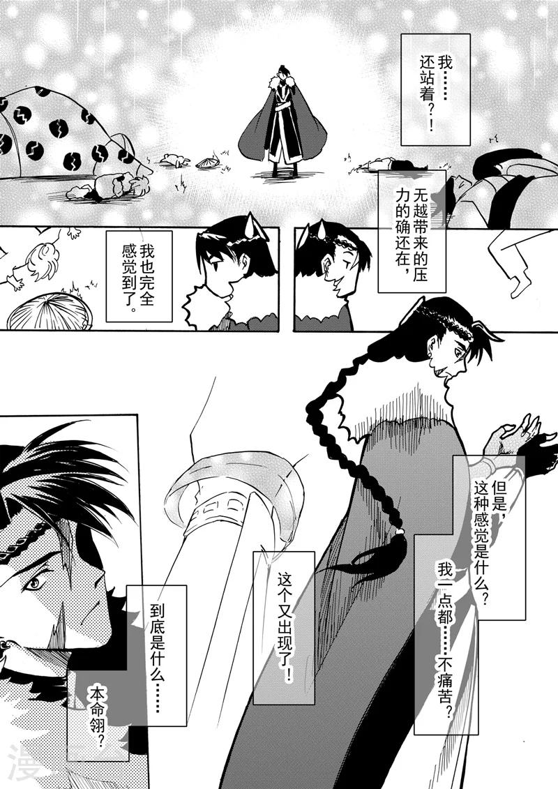 与妖成说小说漫画,第5话1 人皆入梦1图