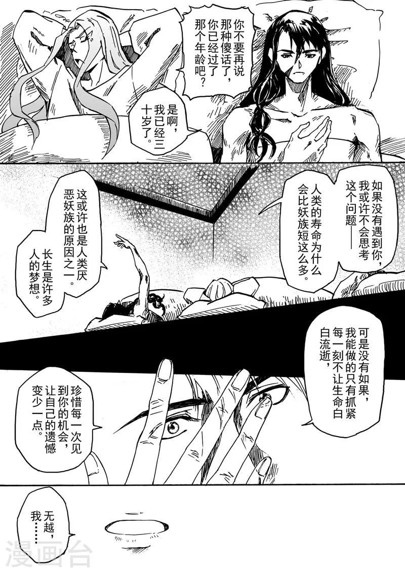 与妖成说小说漫画,第6话3 我的爱情2图