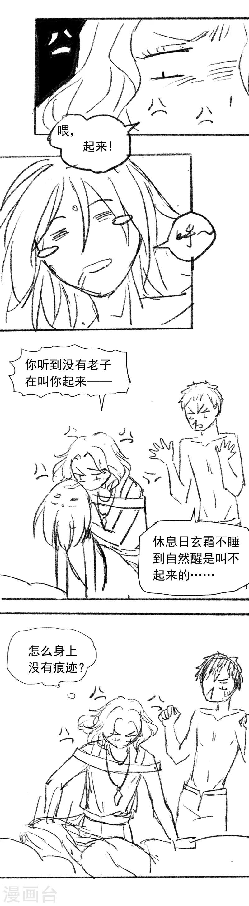 与妖成萌之引血为契漫画漫画,番外3 现代PARO2图