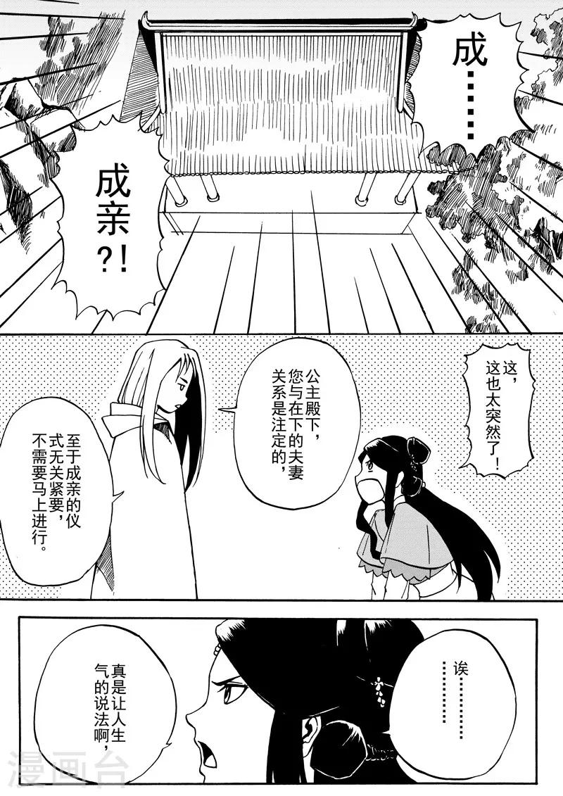 与妖成萌之引血为契漫画漫画,第9话1 回忆之一1图