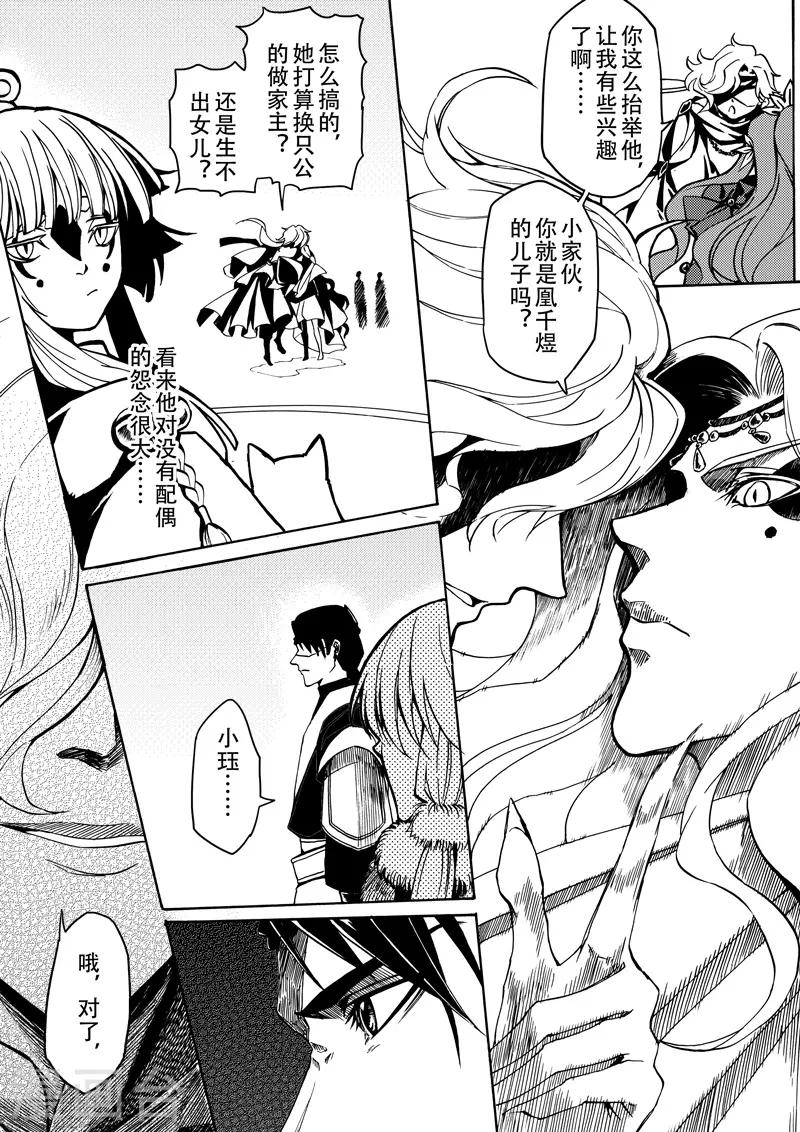 与妖成萌漫画漫画,第13话2 迈向顶点1图