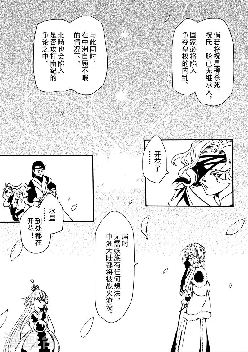 与妖成萌漫画免费全集漫画,第14话2 白雪皑皑1图