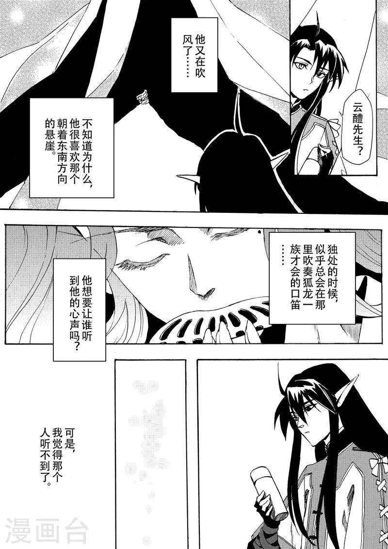 与妖成萌漫画免费全集漫画,第14话1 白雪皑皑2图