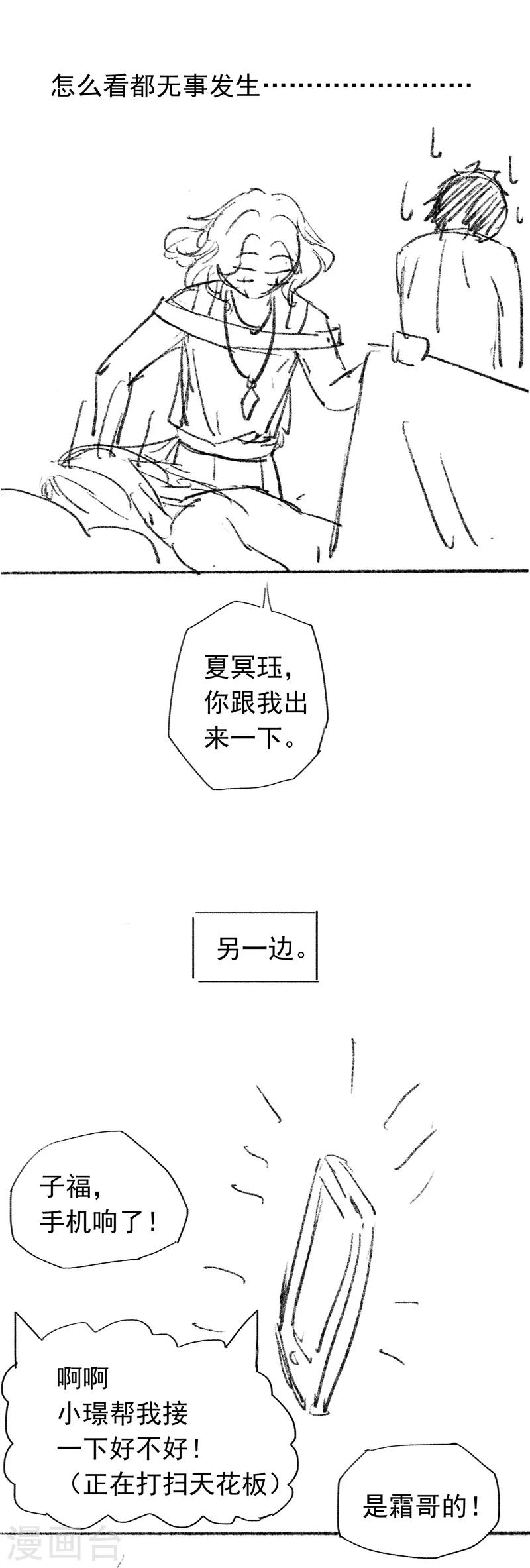 与妖成萌漫画全集漫画,番外3 现代PARO1图