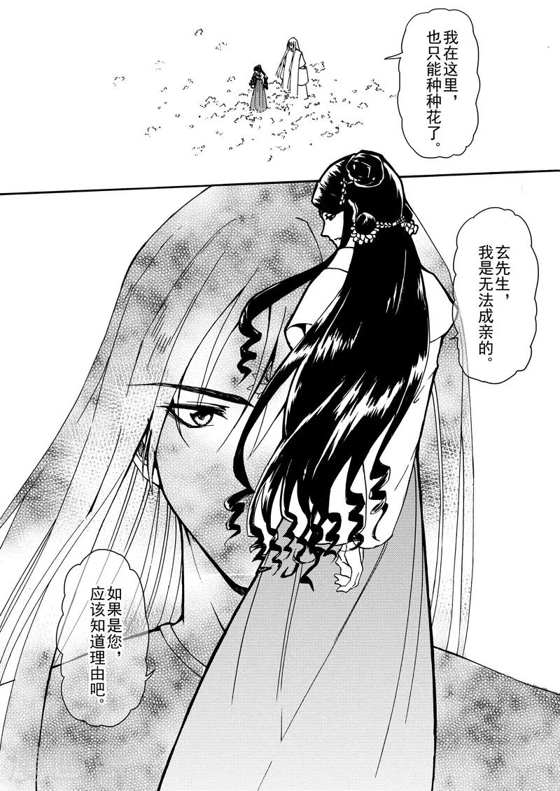 与妖成萌漫画免费全集漫画,第9话2 回忆之一1图