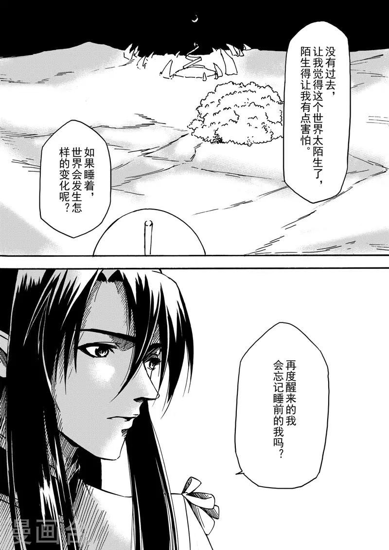 与妖成说小说漫画,第6话2 我的爱情1图