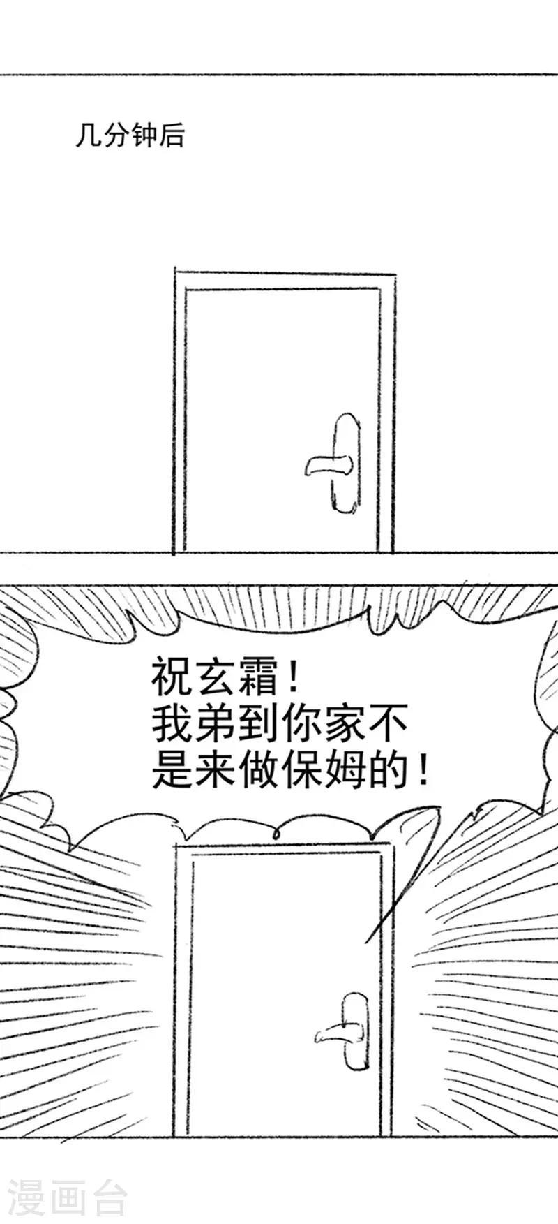 与妖成婚漫画,番外2 现代PARO2图