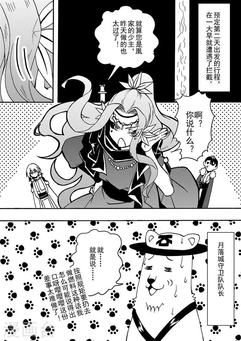 与妖成萌之引血为契漫画,第6话1 我的爱情1图