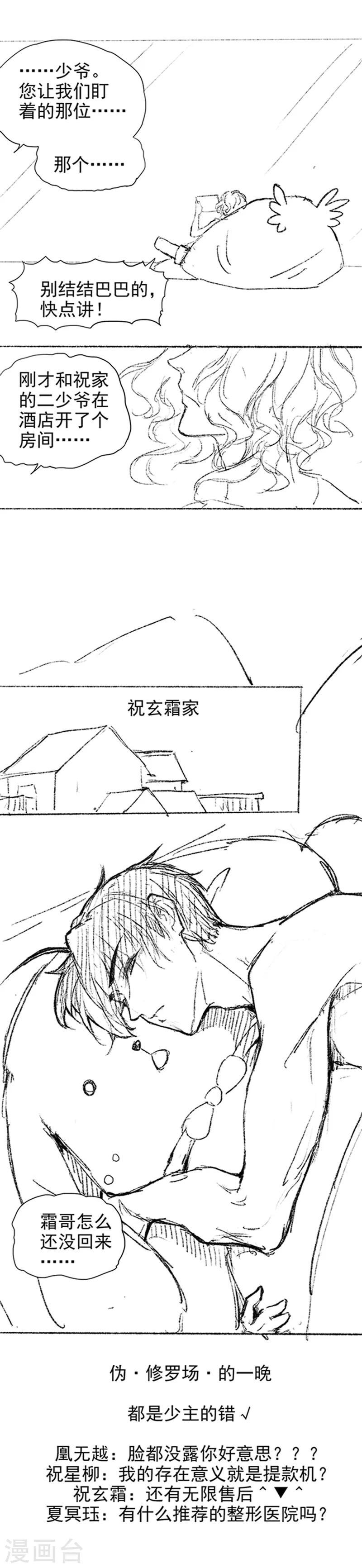 与妖成说小说漫画,番外2 现代PARO1图