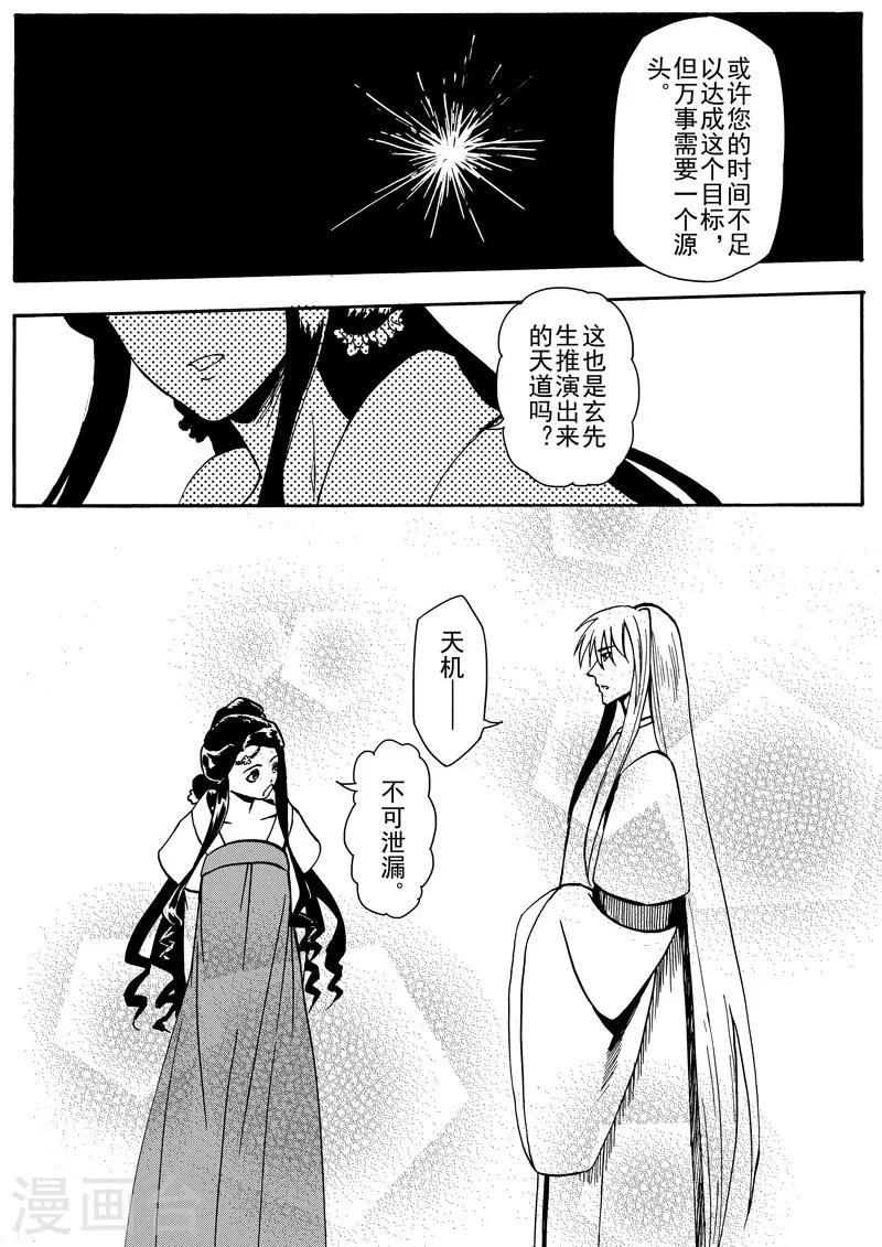 与妖成萌漫画免费全集漫画,第9话3 回忆之一2图