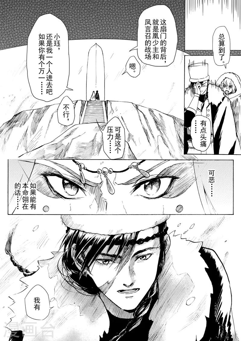 与妖成萌漫画全集漫画,第15话3 凤与凰2图