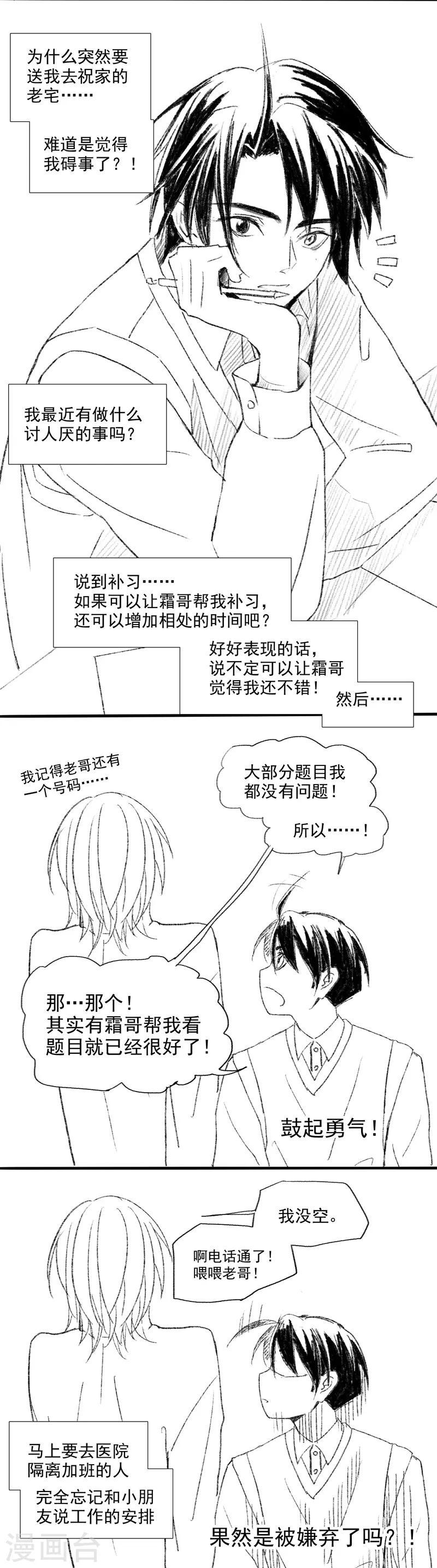 与妖为王漫画,番外41图