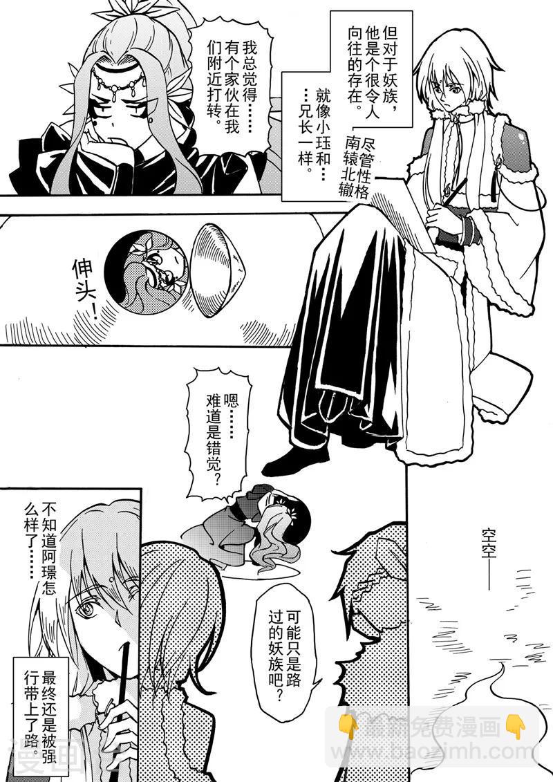 与妖成婚漫画,第6话1 我的爱情1图