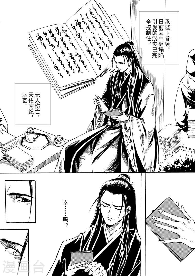 与妖结缘 小说漫画,第10话2 生的意义2图