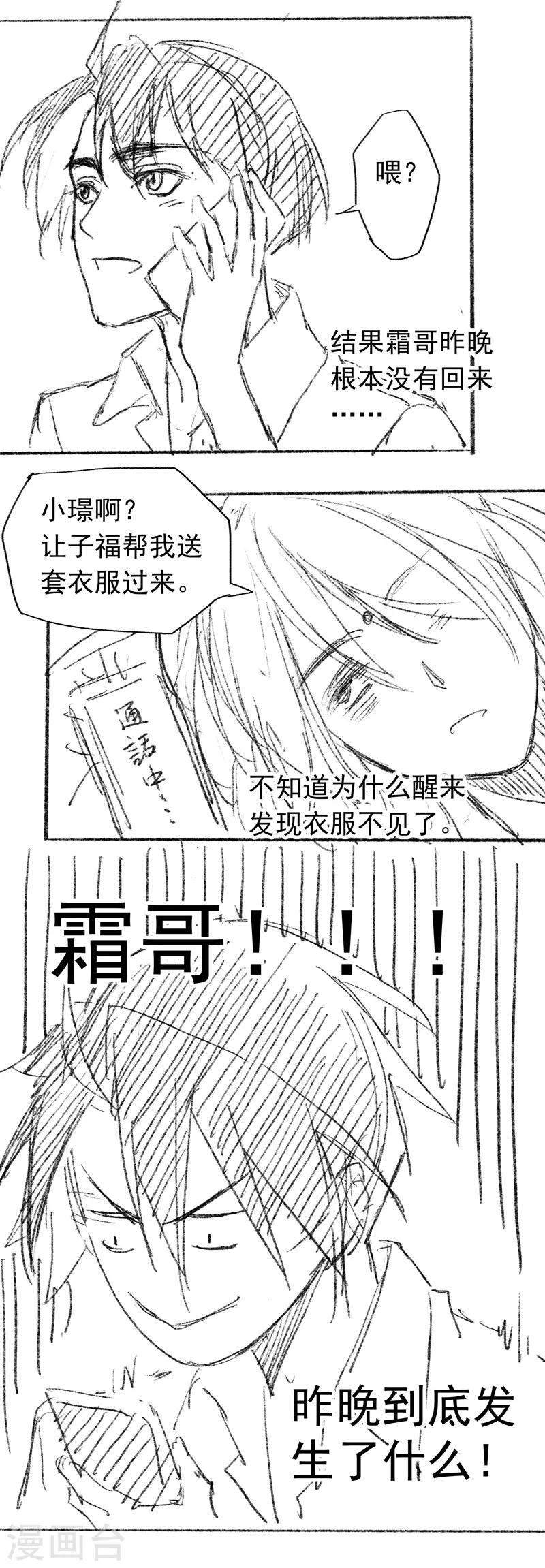 与妖成萌漫画全集漫画,番外3 现代PARO2图