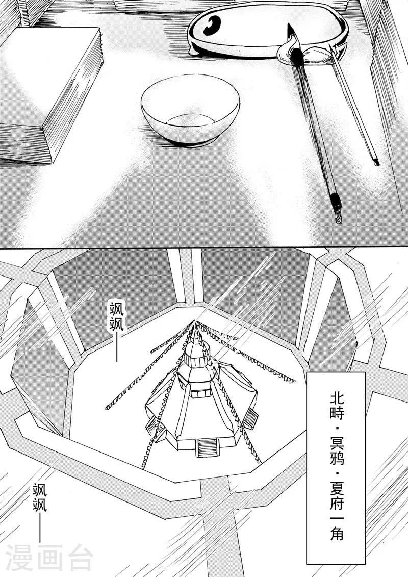 与妖成萌漫画漫画,第7话2 柳暗重城1图